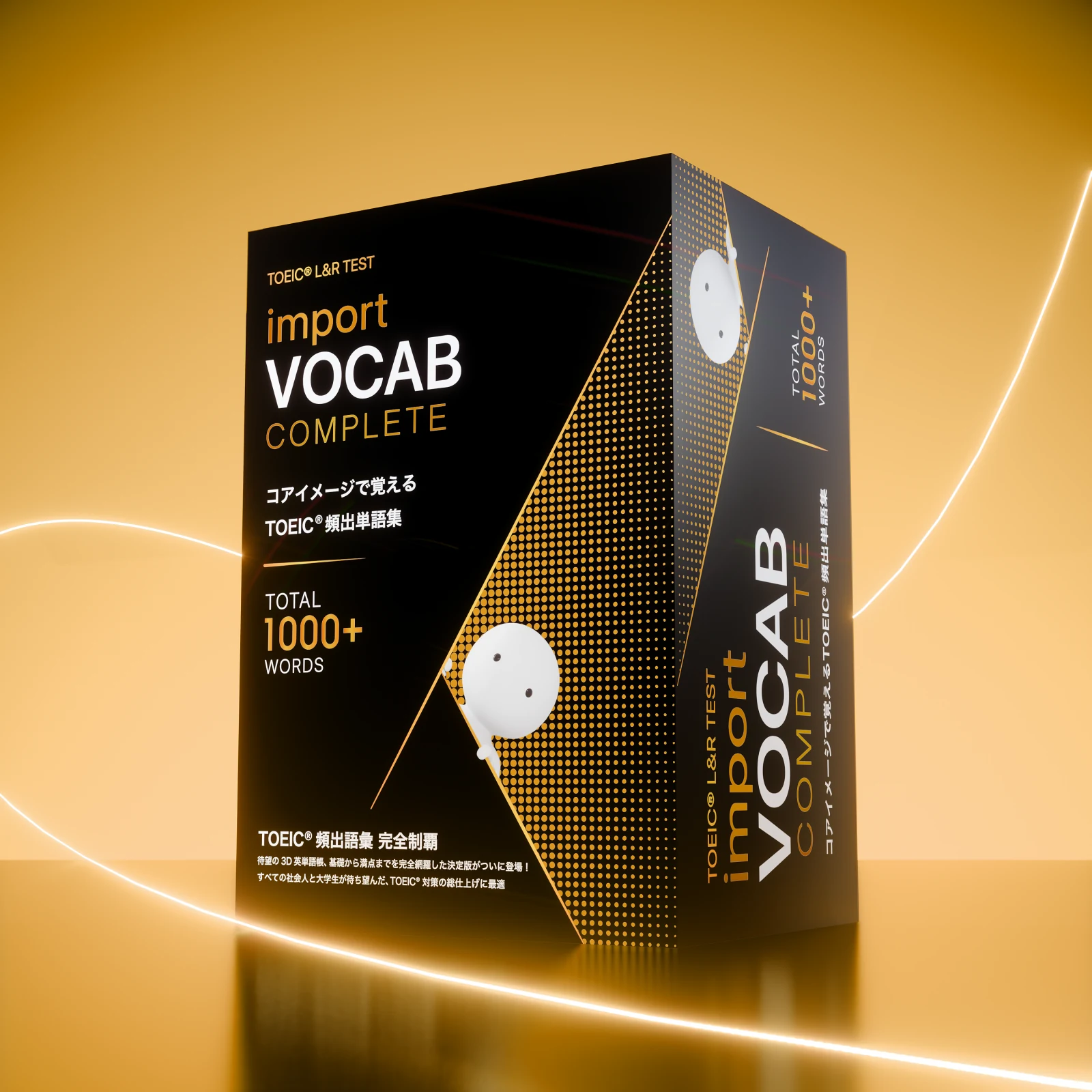 TOEIC® - VOCAB 完全制覇